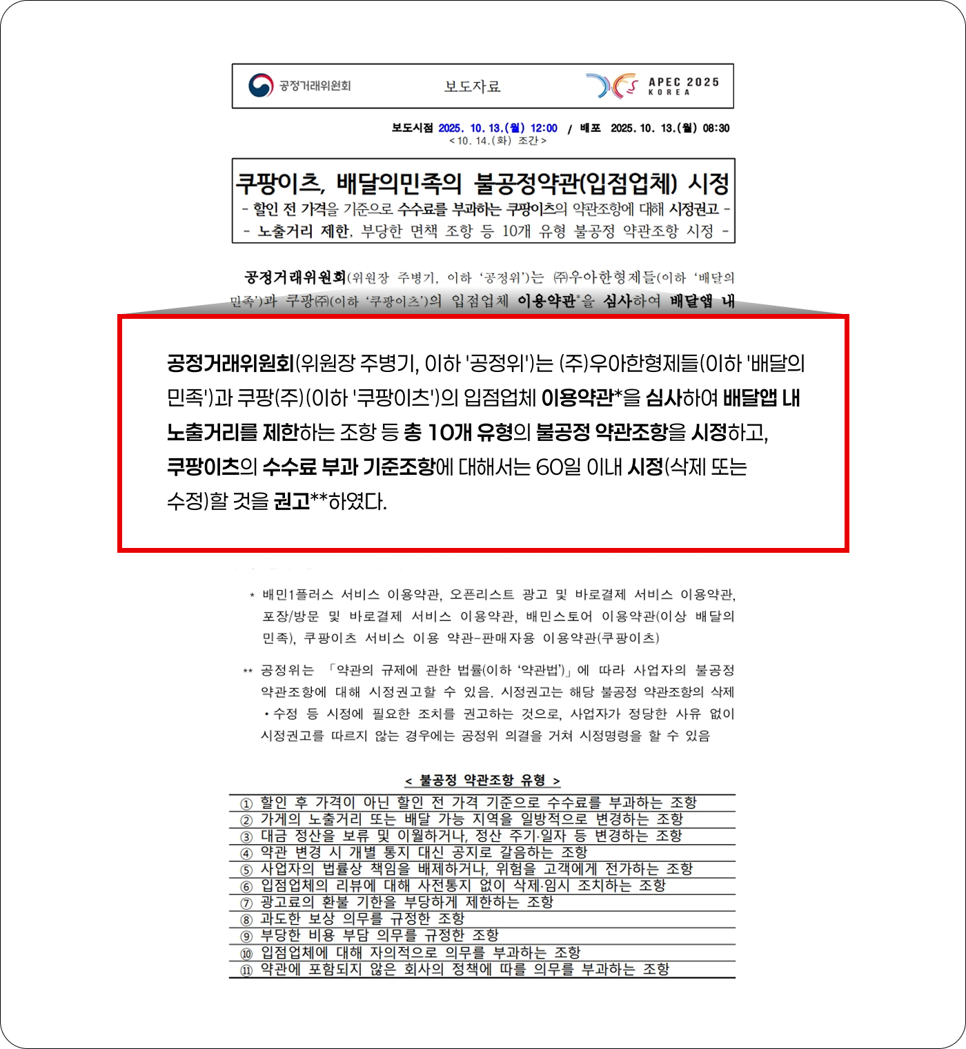 부당 수수료 관련 이미지